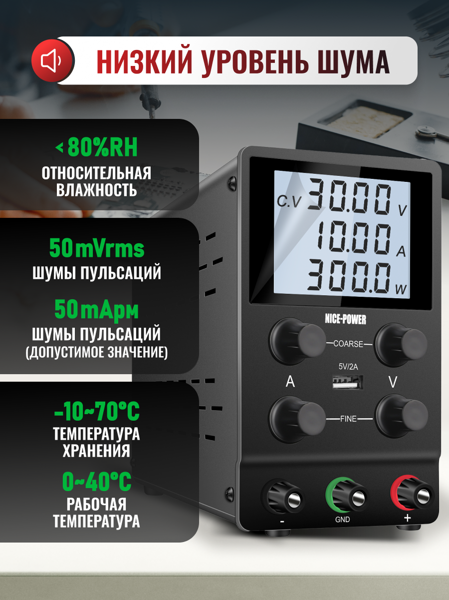 Лабораторный блок питания NicePower SPS3010, 30V-10A, 300Вт, черный — фото 1