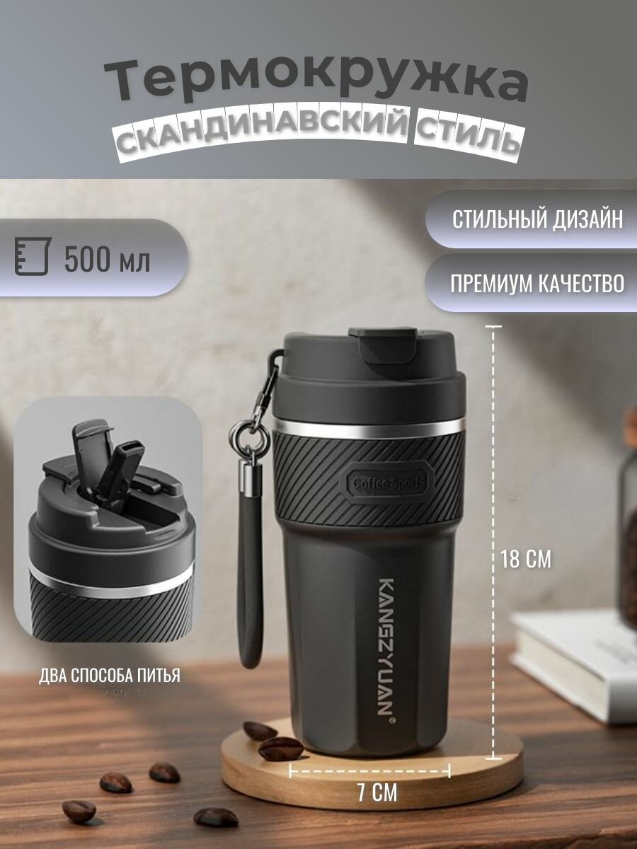 Термокружка KANGZYUAN, нержавеющая сталь, герметичная, 500мл