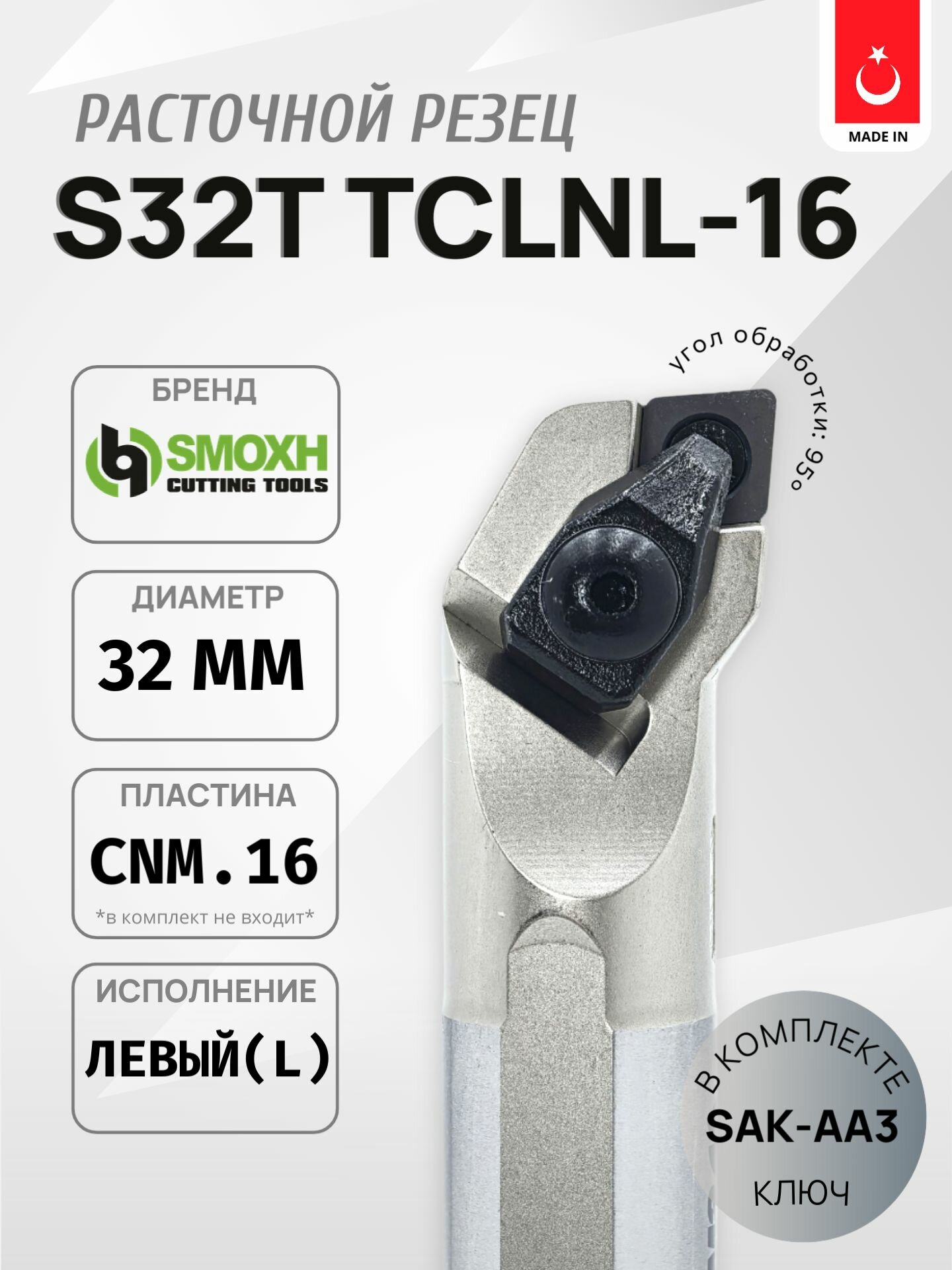Внутренняя державка S32T-TCLNL-16 расточная, левое исполнение, под пластины СNM.1606.
