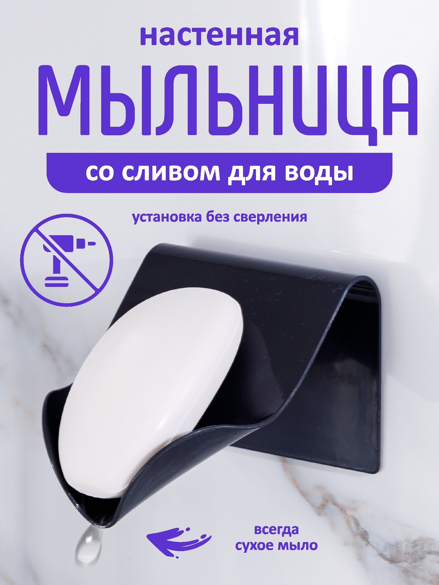 Мыльница для ванной Swensa, со сливом для воды, пластик, цвет черный