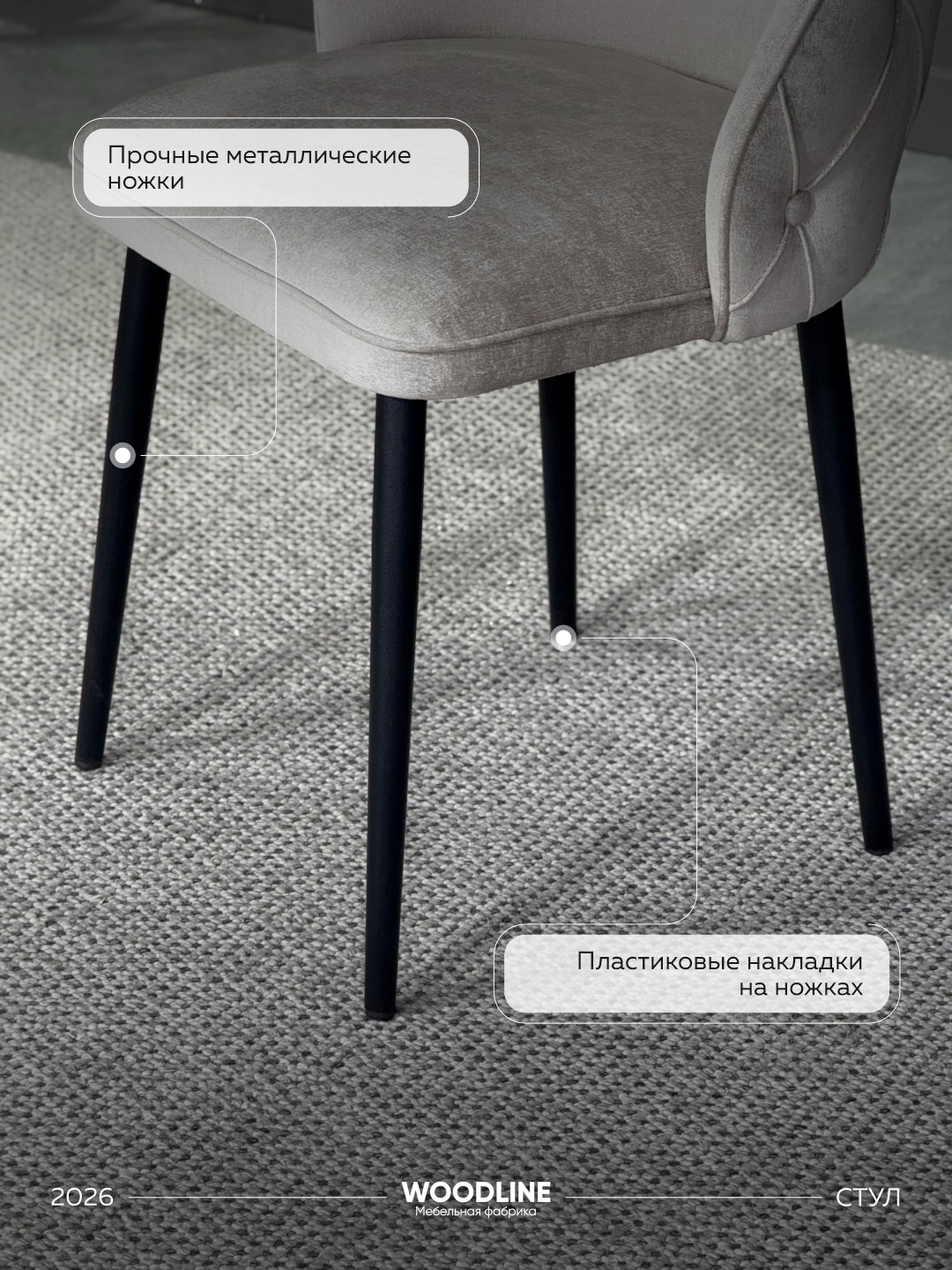 Стул Гарда — фото 1