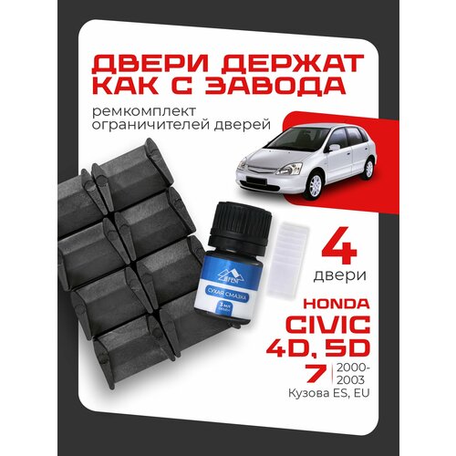 фото Ремкомплект ограничителей на 4 двери honda civic 4d, 5d 7 поколения, кузова es, eu - 2000-2003. комплект ремонта lefent
