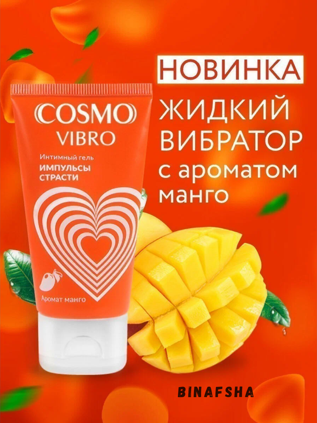 Интимный гель-смазка Cosmo Vibro, на водной основе, с ароматом манго, 50 г