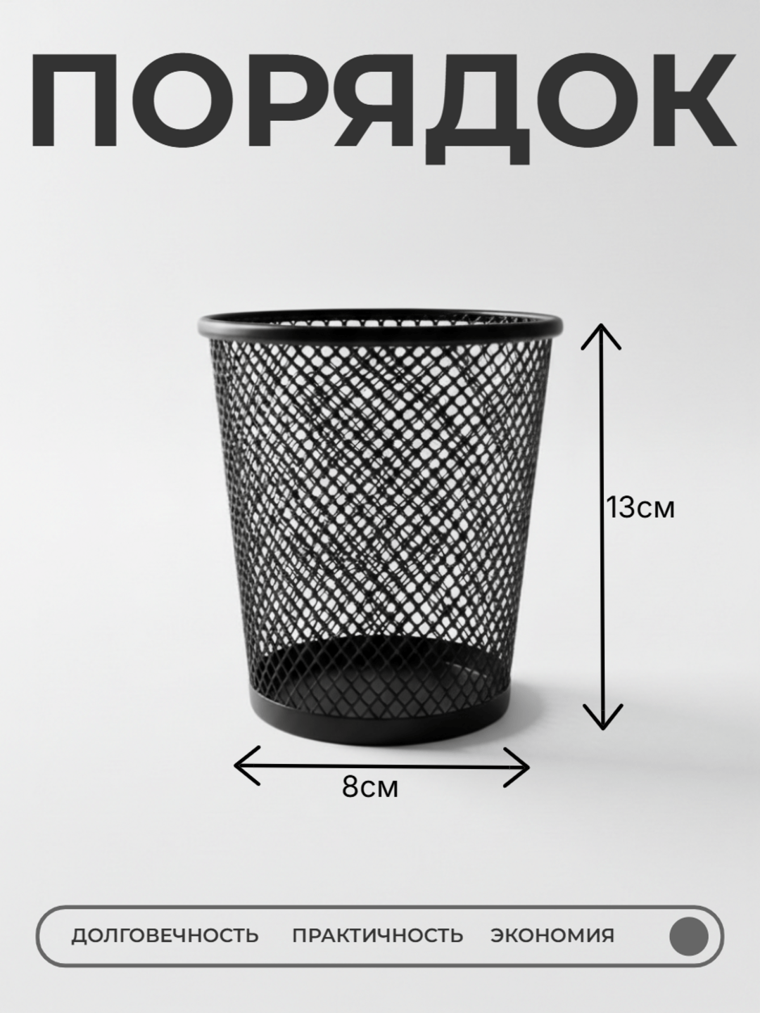 Подставка для ручек и карандашей металлическая, чёрная, сетчатая, органайзер для стола