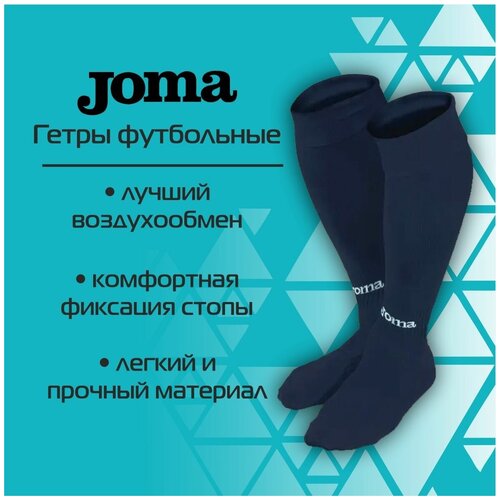 Гетры joma, размер 42-46, синий