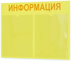 Стенд информационный с 2 карманами. Табличка информационная 400*500 мм.