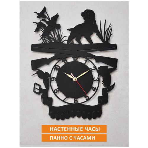 Часы настенные из металла охотничья собака Русский охотничий спаниель и утки, 32,5х44 см
