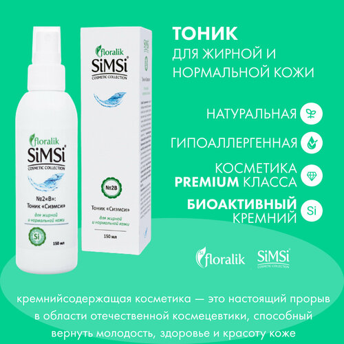 Floralik SiMSi №2B Тоник для жирной и нормальной кожи