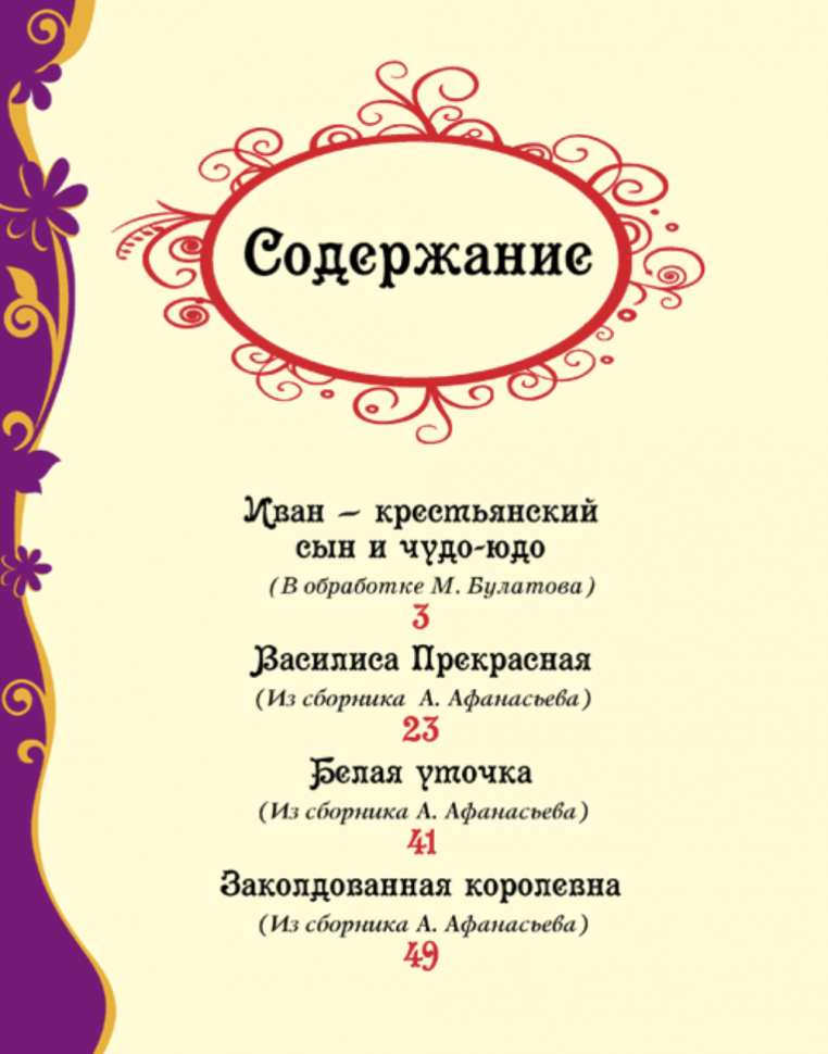 Русские народные сказки (Булатов Михаил Александрович (автор пересказа)) - фото №16