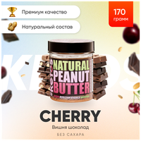 Арахисовая паста Ketos Cherry 170 гр, без сахара, 100% натуральная