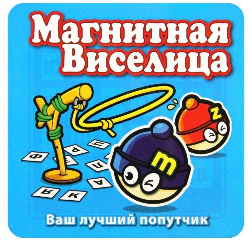 Настольная игра Mack&Zack Виселица, магнитная