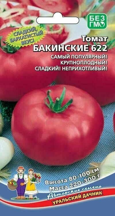 Томат Бакинские 622, 20 семечек, Уральский дачник