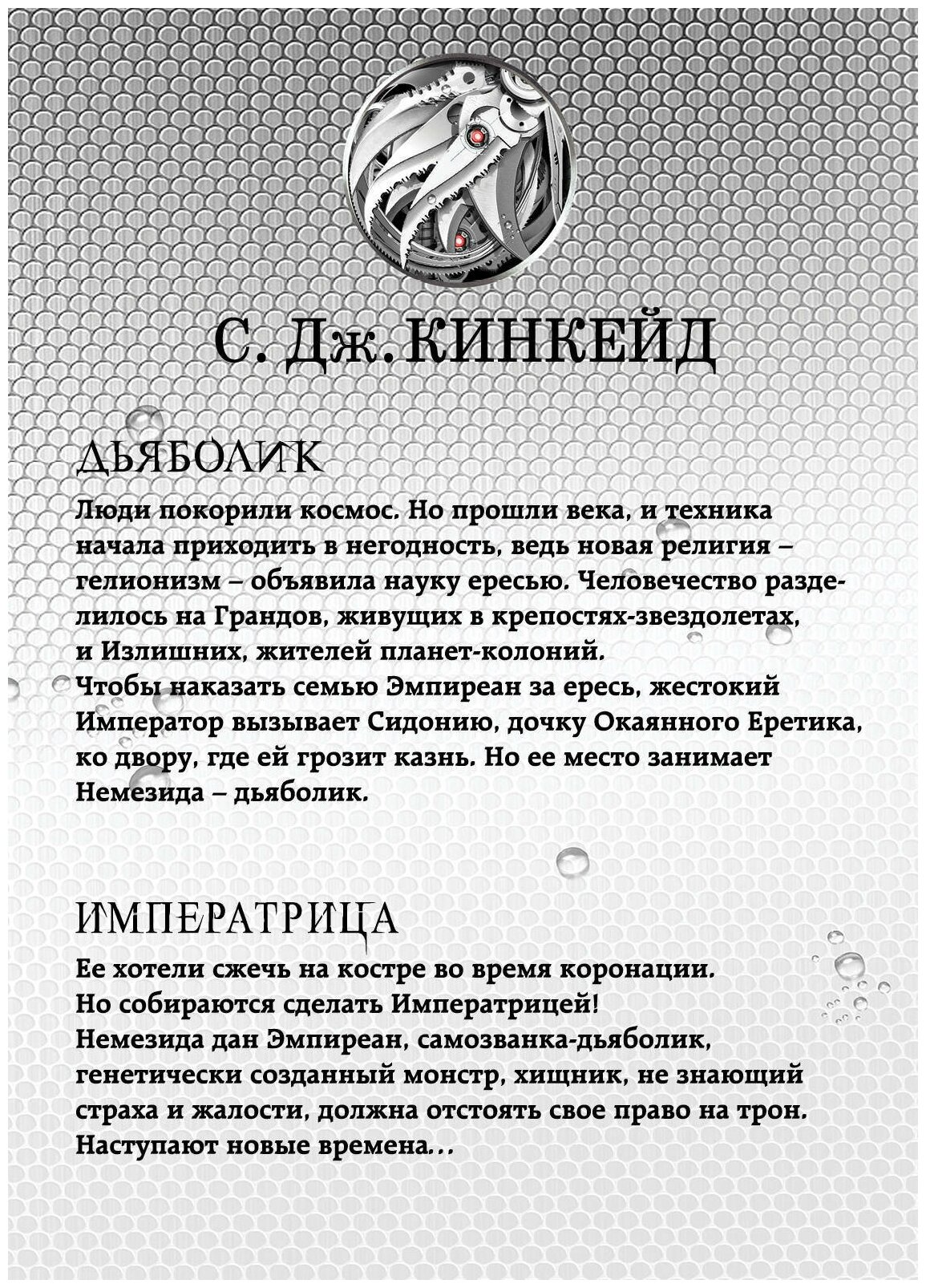 Немезида (С. Дж. Кинкейд) - фото №5