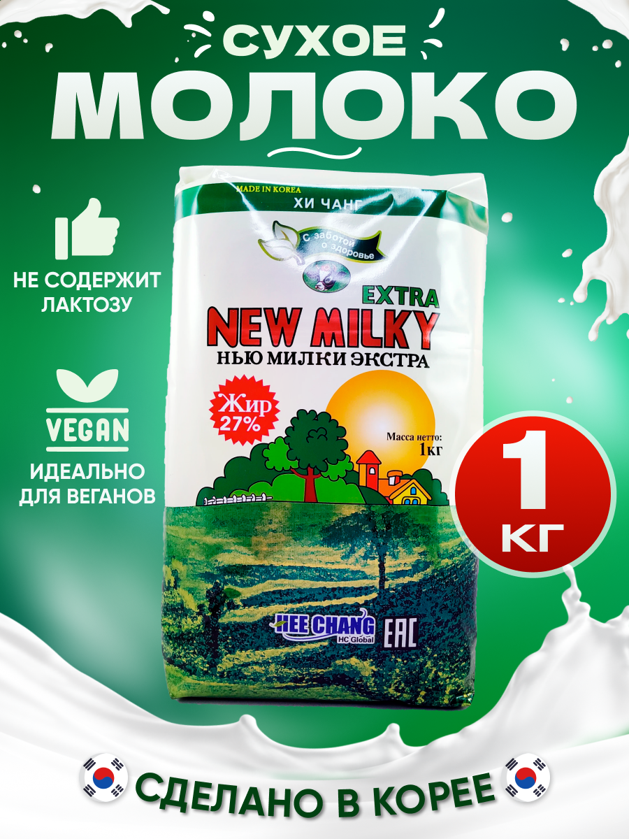 Сухое молоко New MILKY extra 1000 г