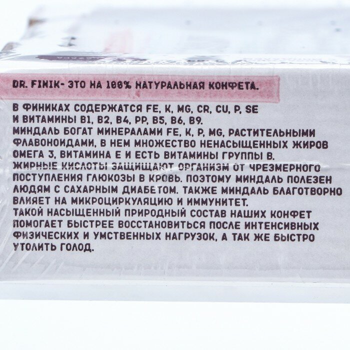 Конфеты финиковые DR.FINIK шоколадный трюфель с миндалем, 300 г - фотография № 4