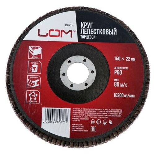 Лепестковый диск LOM 2580673, 1 шт.