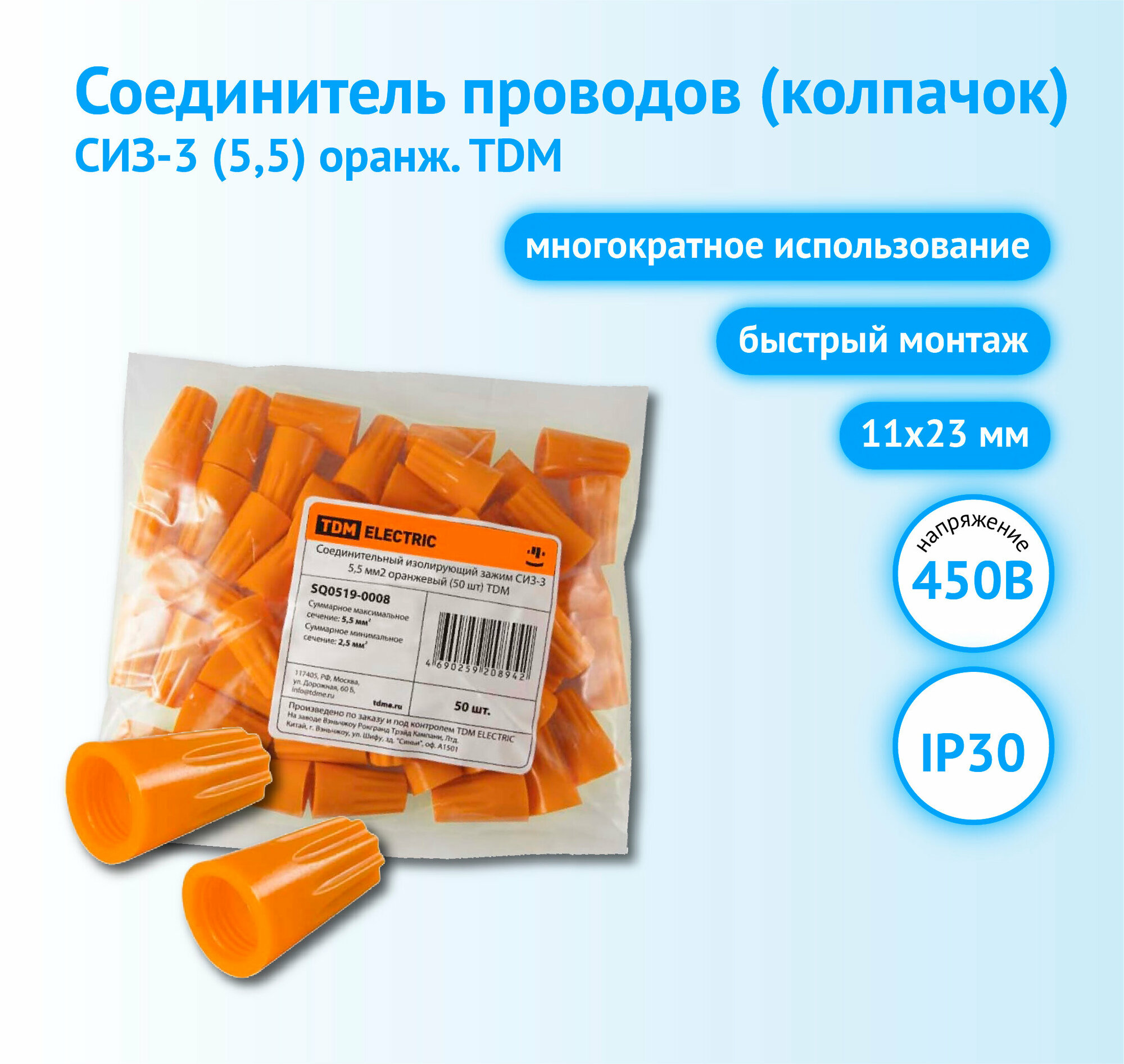 Колпачок TDM Electric СИЗ-3 2.5-5.5 мм2