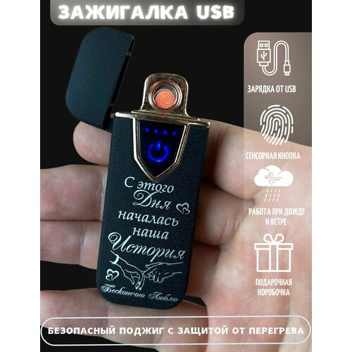 зажигалка электронная подарочный вариант Зажигалка электронная подарочная с гравировкой USB