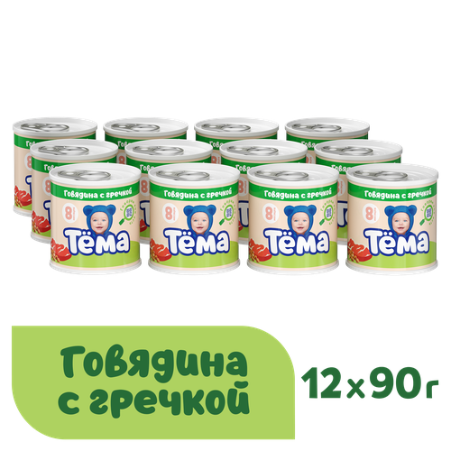 Пюре Тёма Говядина с гречкой, с 8 месяцев, 90 г, 12 шт.