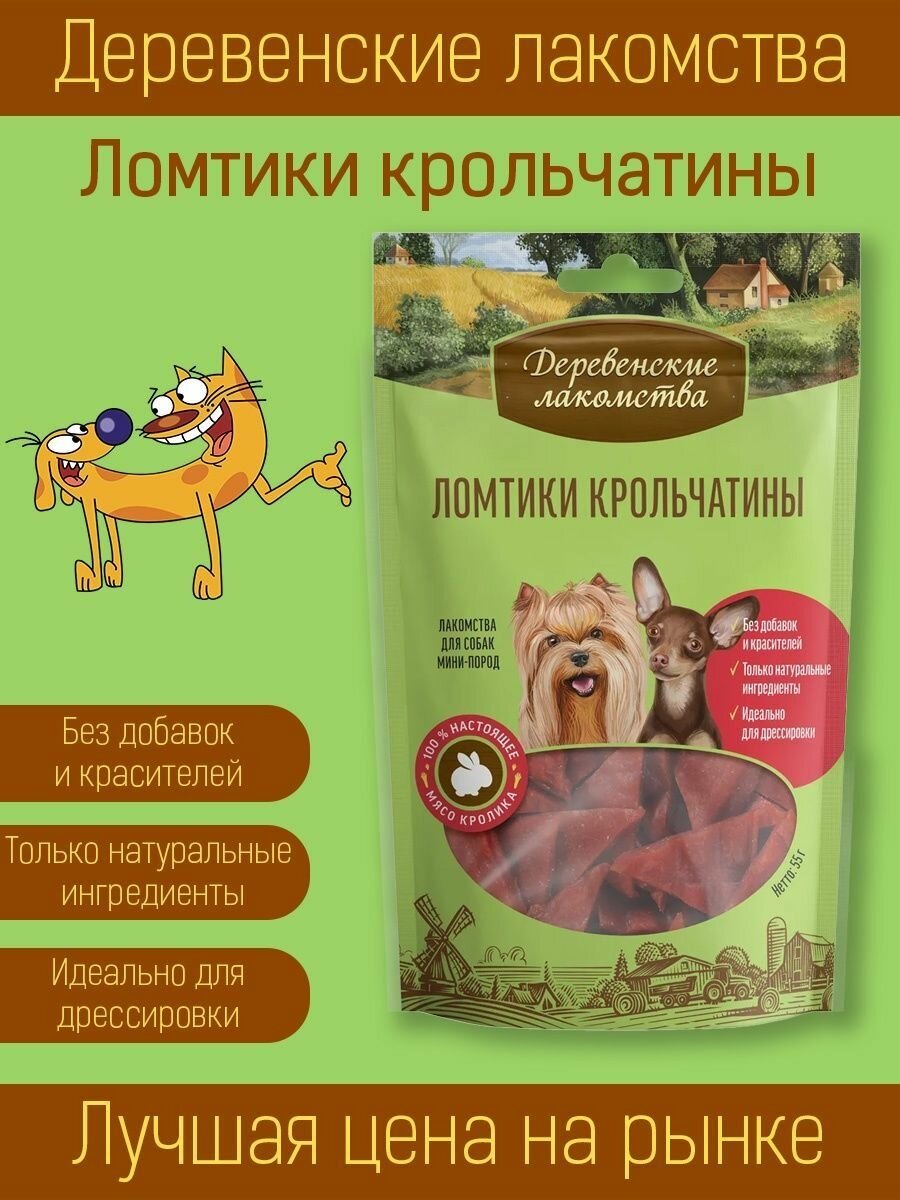 Ломтики крольчатины, 55г