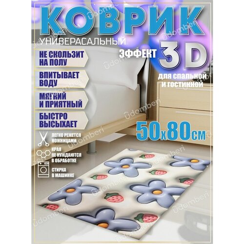Коврик прикроватный 3д комнатный 50х80