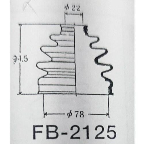 FB2125 пыльник привода (22X78X94.5) Пыльник шрус наружный