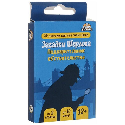 Настольная игра Игрополис Загадки Шерлока. Подозрительные обстоятельства настольная игра игрополис эрогениус