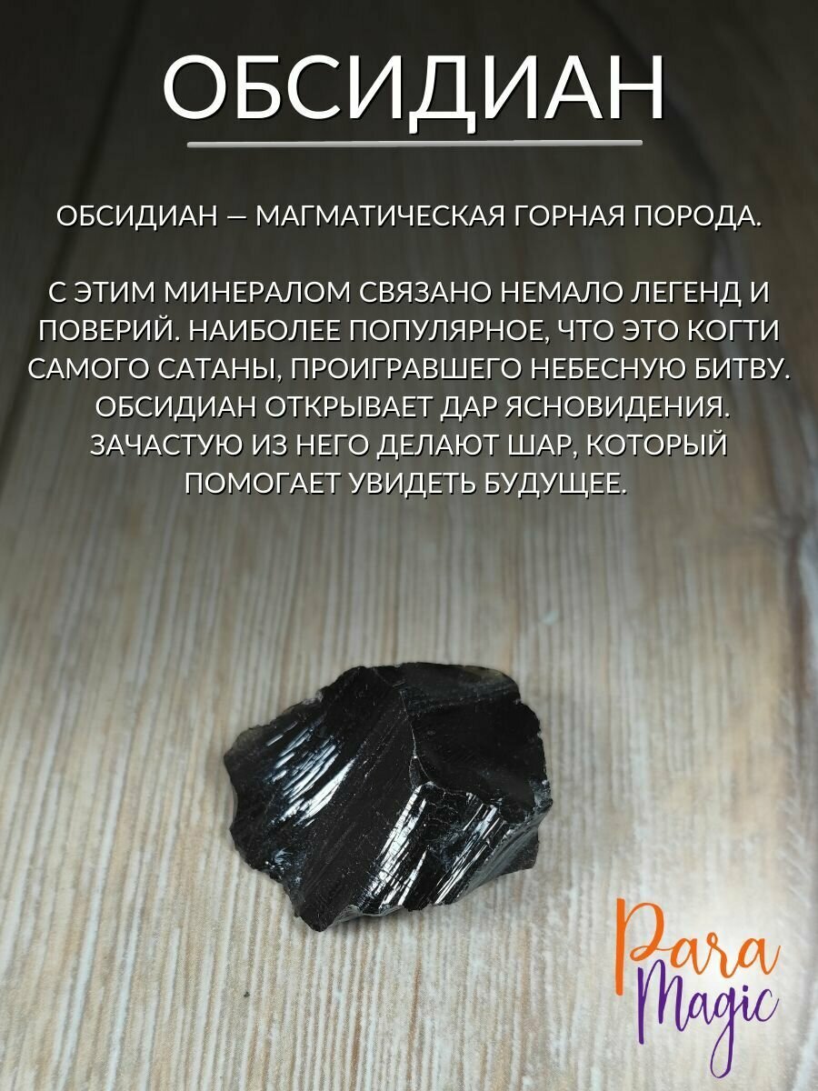 Обсидиан необработанный, натуральный камень 2шт., размер камня: 2-4см. - фотография № 2