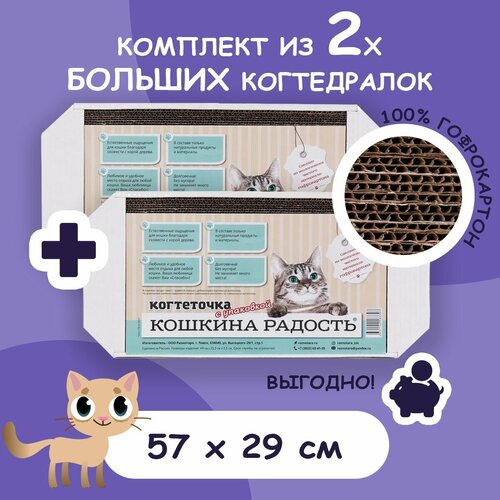 Когтеточка из картона белая набор из 2 штук (57 см. и 57 см.)