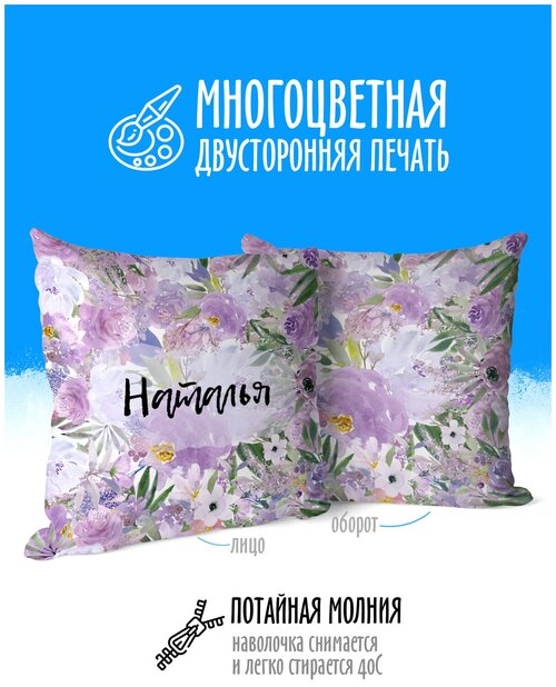 Подушка декоративная Букет Фиолетовый Наталья