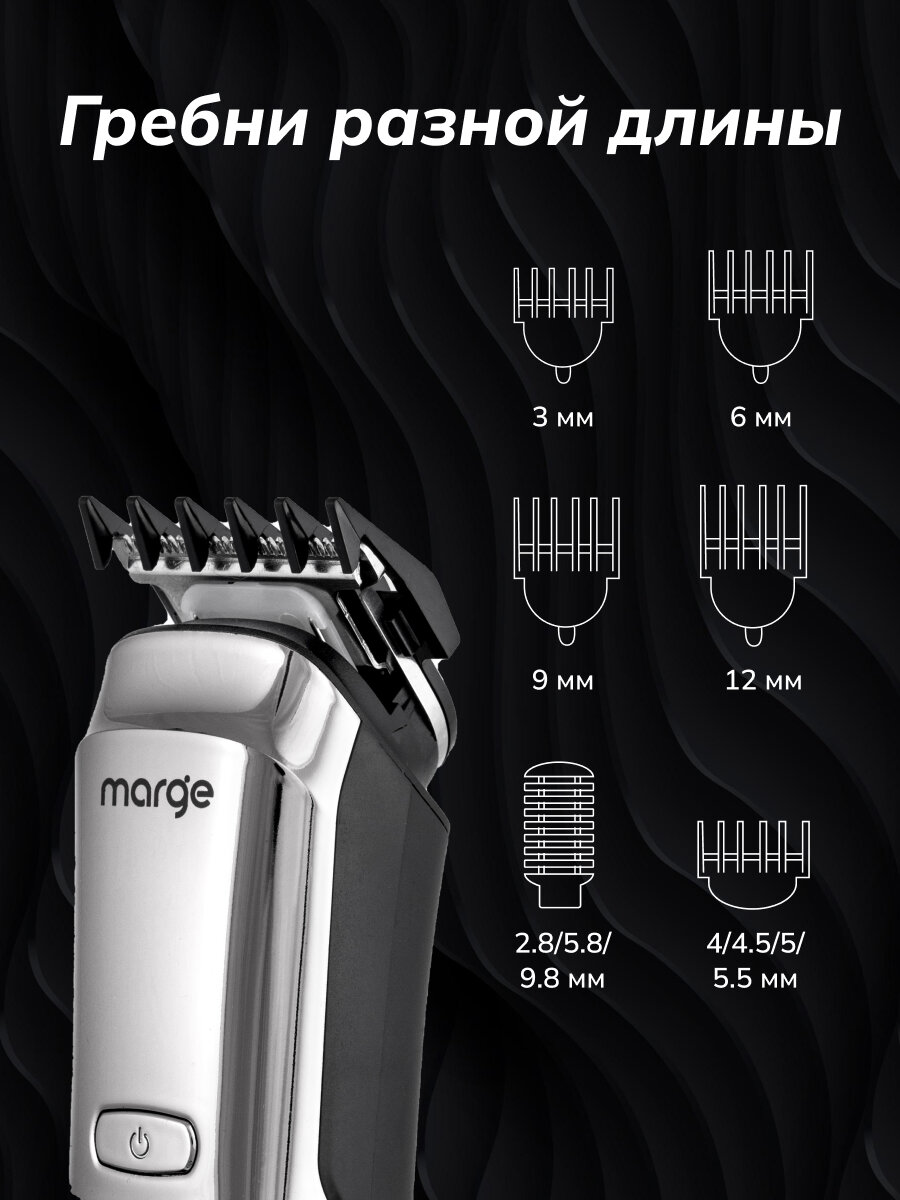 Профессиональный мультитриммер 12 в 1 Marge RS-301SL (серебристый) - фотография № 4