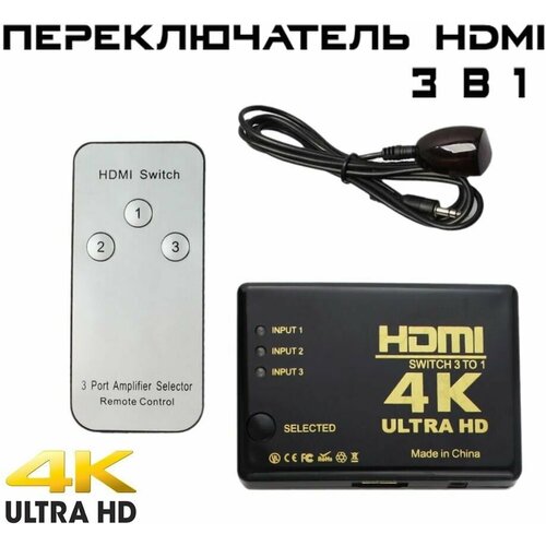 Переходниксвитчер HDMI 3 в 1 позволяет использовать один телевизор с тремя устройствами HDM с пультом управления для переключения между входами 799₽