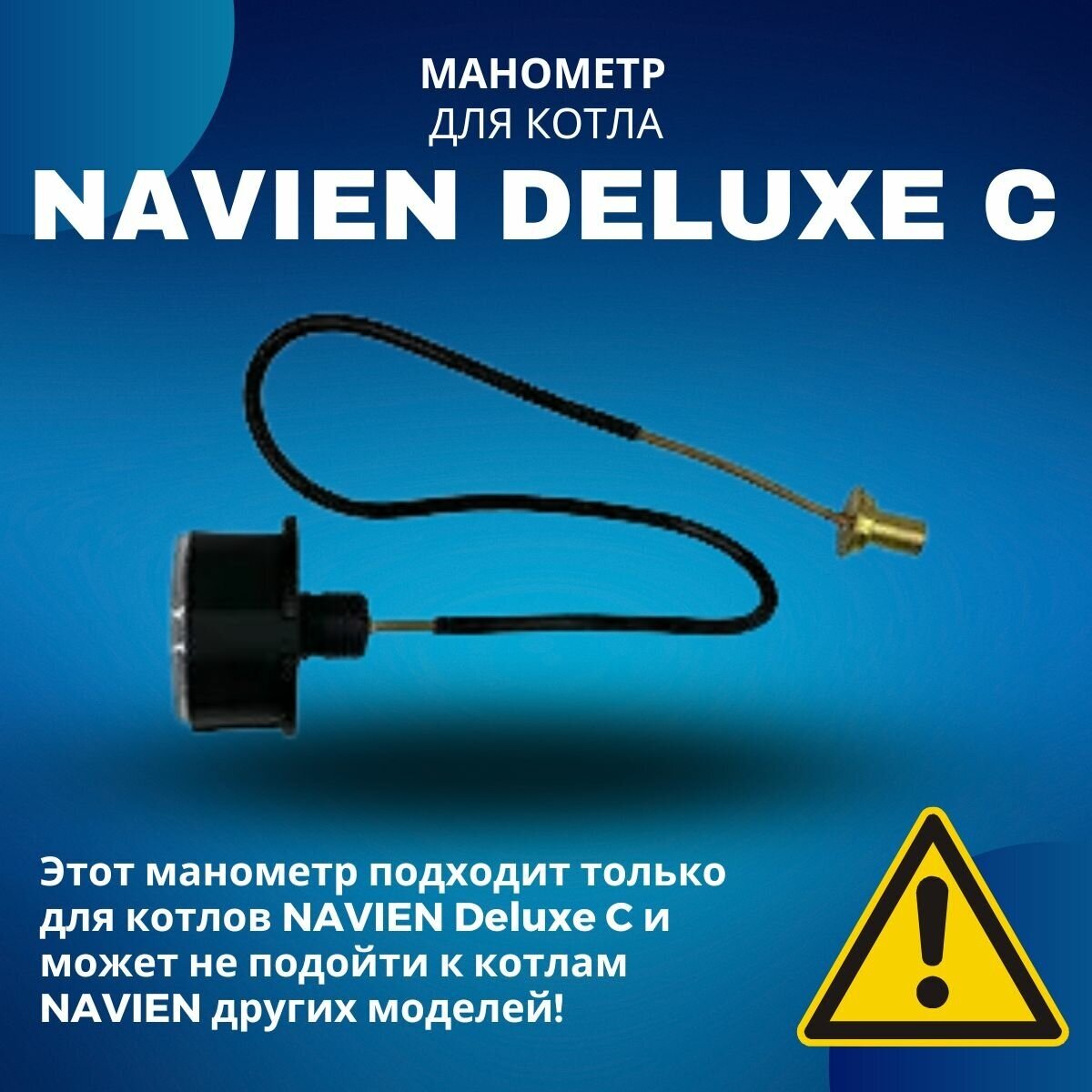 Манометр для котла Navien Deluxe C - фотография № 3