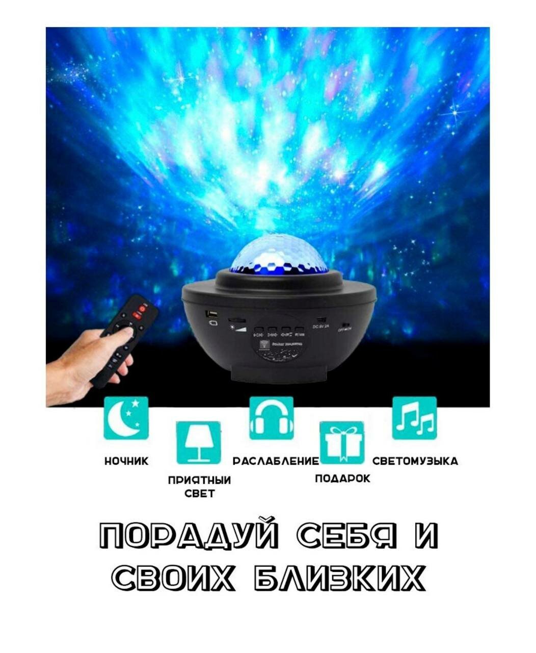 Световой прибор "Звездное небо" черный, 19х12 см, лазер/проектор, USB, Bluetooth, муз, RGB - фотография № 14