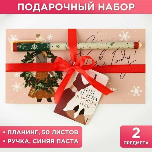 Подарочный набор планинг и ручка Сияй в Новом Году! подарочный набор сияй в новом году паспортная обложка блокнот и ручка пластик