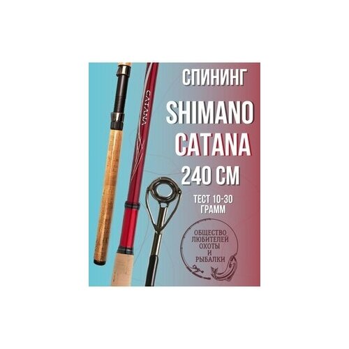фото Спиннинг штекерный shimano catana 210 см тест 15-40 грамм нет бренда
