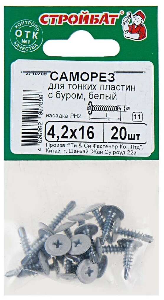фото Саморез "Стройбат", для тонкого пластика, с буром, цвет: белый, 4,2 х 16 мм, 20 шт