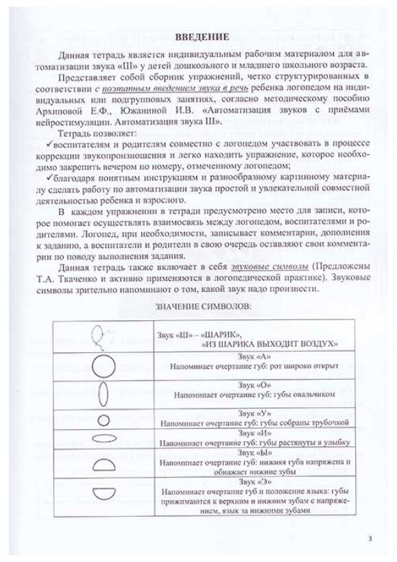 Логопедическая тетрадь для автоматизации звука Ш - фото №4