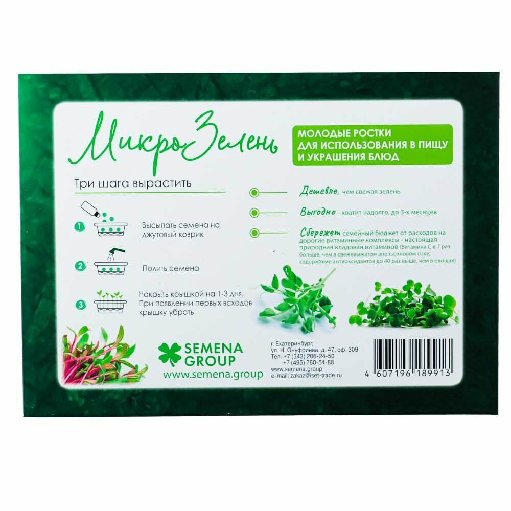 Набор для выращивания микрозелени (контейнер, коврик, 3 вида семян) - фотография № 6