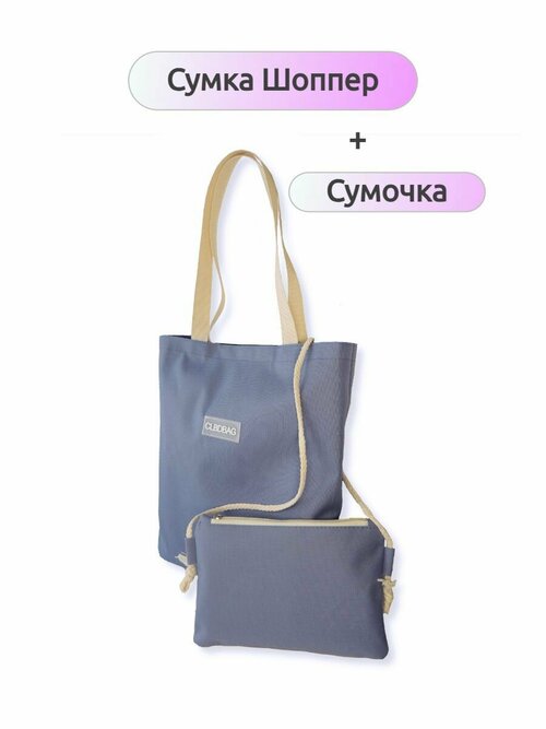 Комплект сумок  шоппер CLBD 9494-1-2, текстиль, вмещает А4, синий, голубой