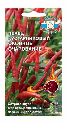 Семена Перец острый кустарниковый "Седек" Оконное очарование 0,1г