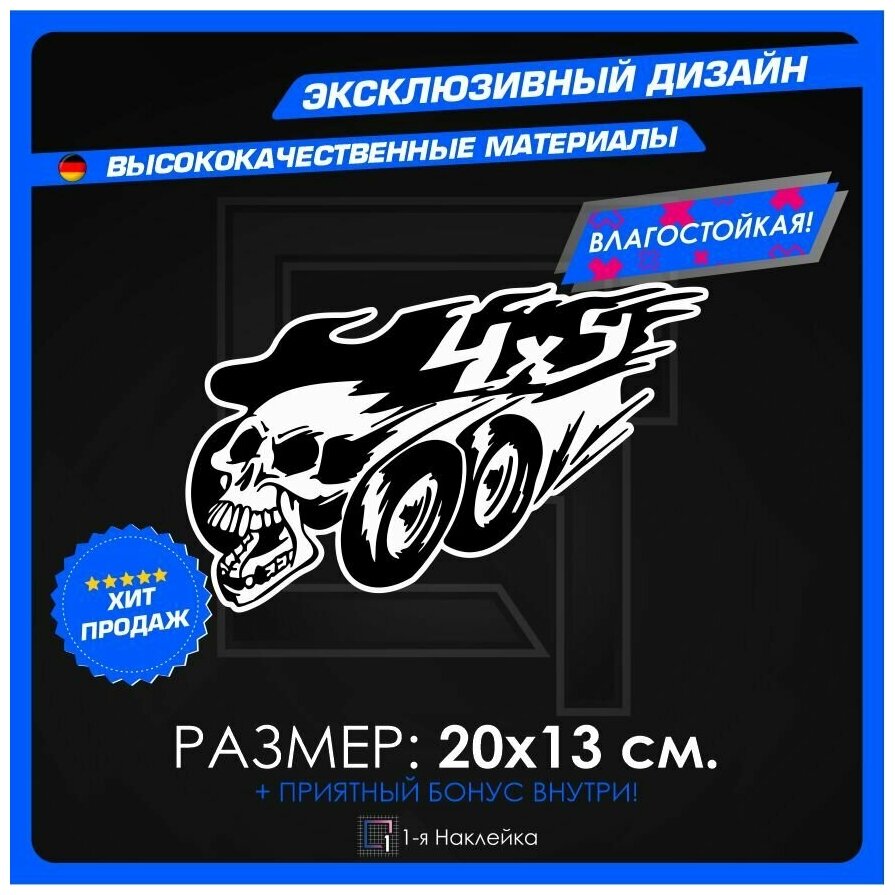 Наклейки на автомобиль виниловая для тюнинга автомобиля Внедорожник 4х4 20х13см