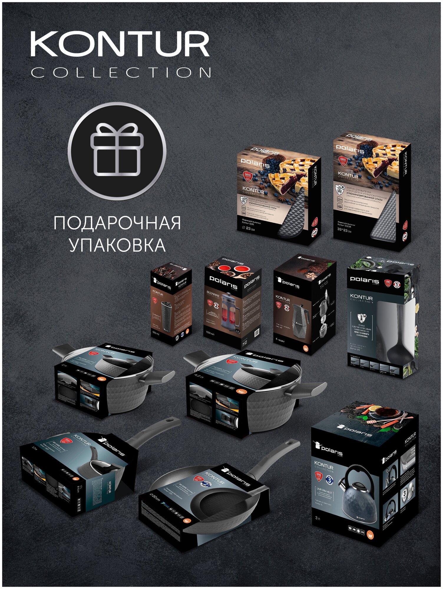 Набор кухонных аксессуаров Polaris Kontur-5N, Серый, 5 предметов - фотография № 6