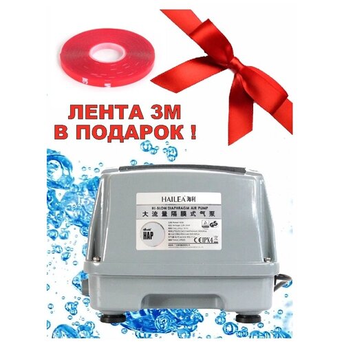 Компрессор профессиональный HAILEA HAP 100 для септика пруда рыбных хозяйств больших аквариумов 1179900₽