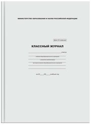 Классный журнал ArtSpace для 1-4 классов, 7БЦ, офсетная бумага