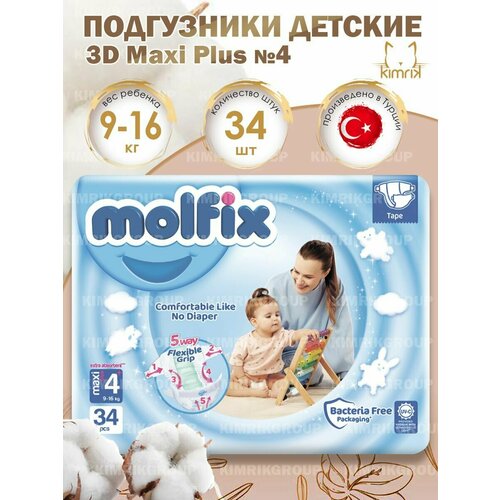 Подгузники детские 3D Мaxi Plus №4, 9-16 кг