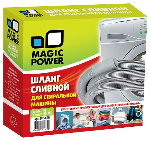 Шланг сливной Magic Power MP-625