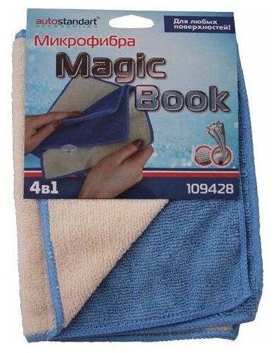 Салфетка Autostandart "Magic Book", микрофибра, книжка, 4 в 1