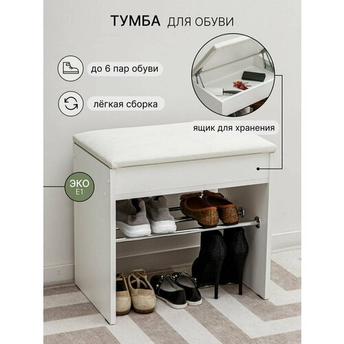 Обувница с сиденьем Пунто белый