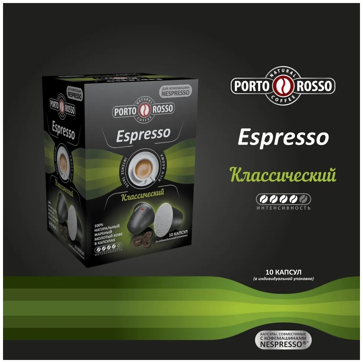 Кофе в капсулах Porto Rosso Espresso 10штx5г PortoRosso 457586 - фотография № 9